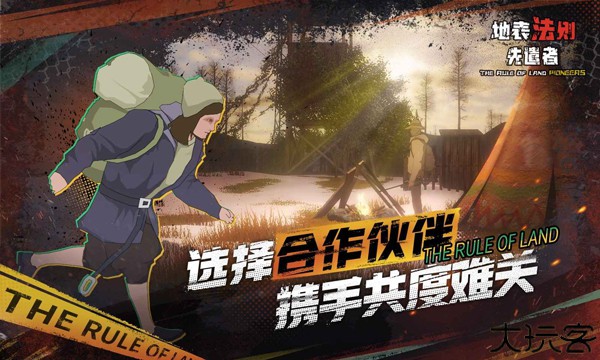 地表法则先遣者联机