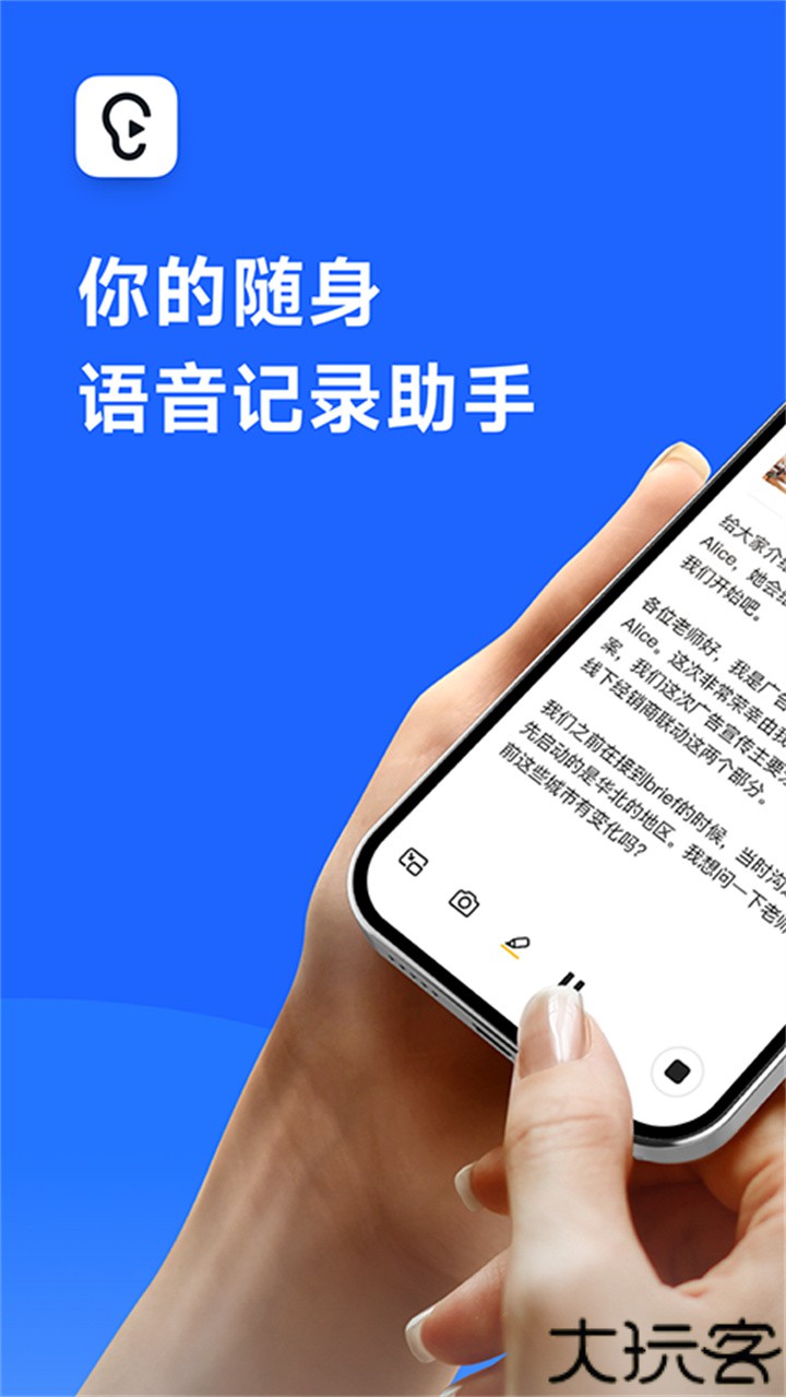 讯飞听见录音转文字