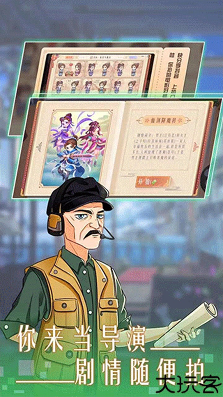 东导西演安卓版