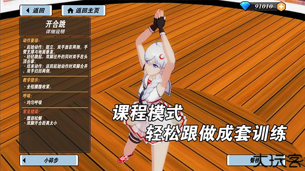 我的健身教练2单机版