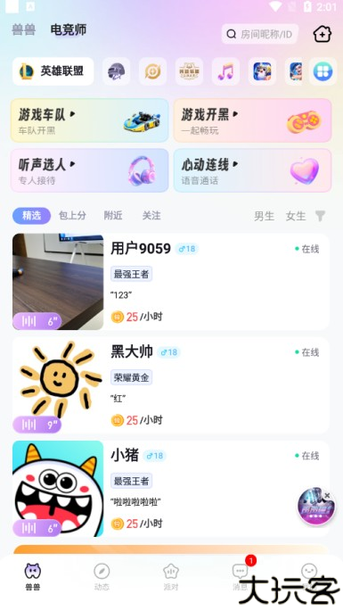 兽兽开黑app