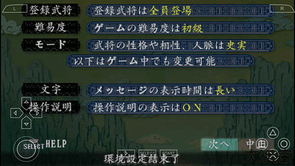 三国志8威力加强版汉化