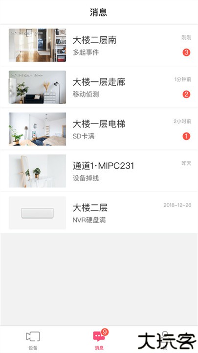 水星安防监控app