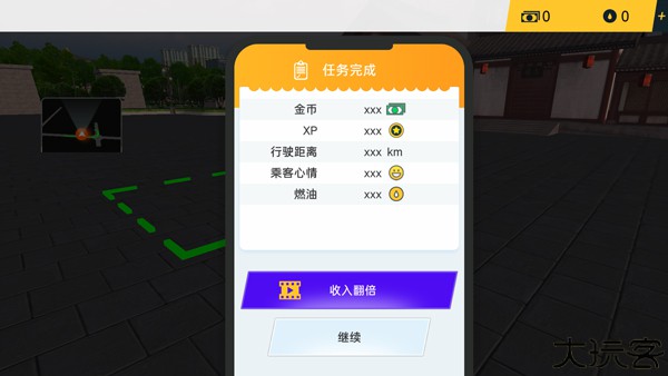 遨游城市模拟器