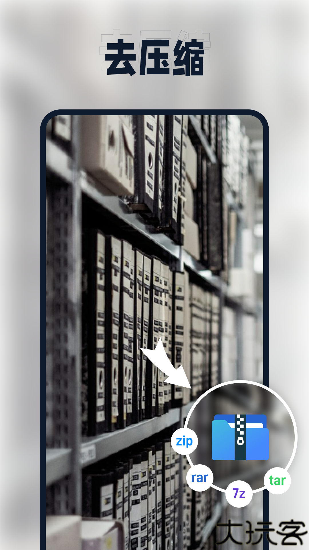 迅捷压缩手机版