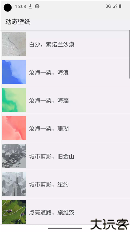 动态壁纸选择器中文版
