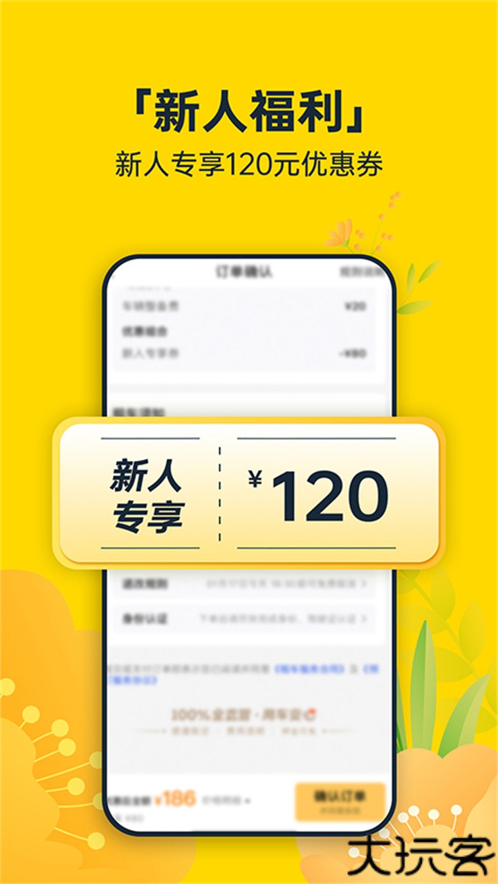 神州租车租车单