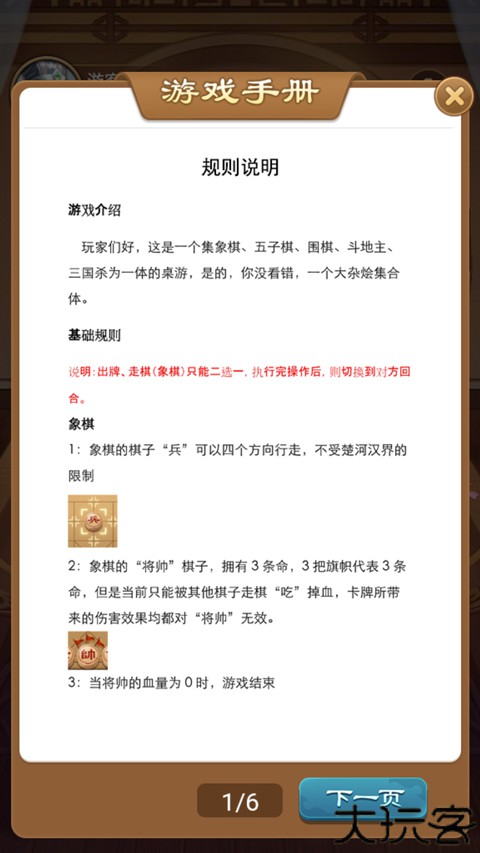 全民象棋杀手机版