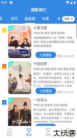 相遇影视安卓版