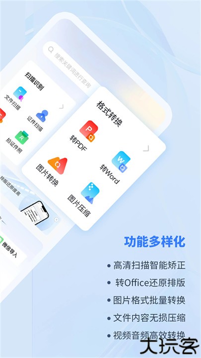 转转大师手机版
