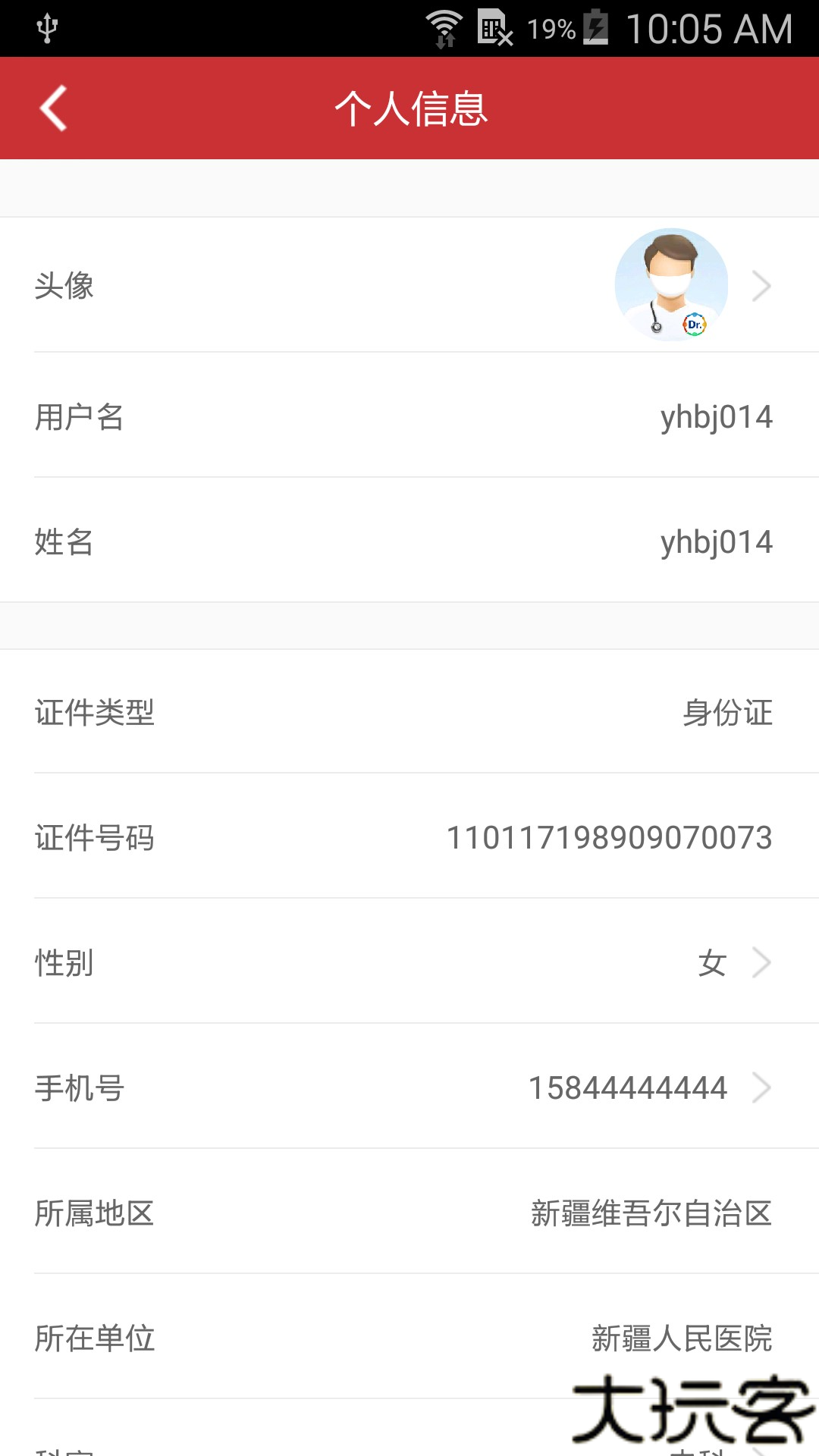 医博士app下载