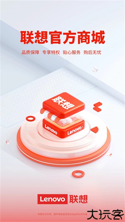 联想智选商城app