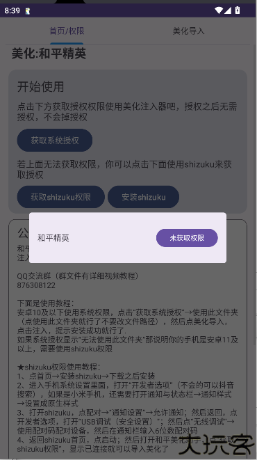 和平美化助手安卓版