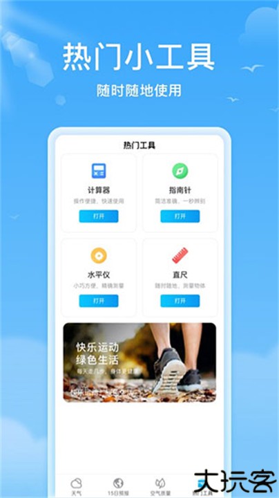 熊猫天气预报安卓版
