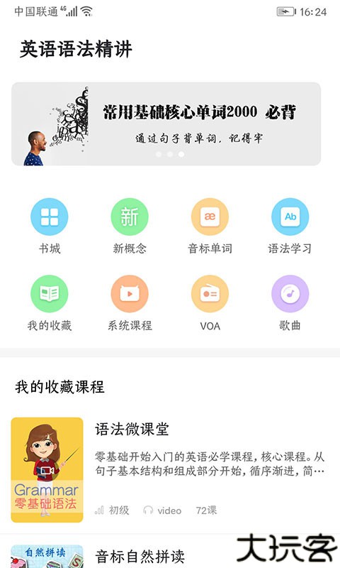 英语语法精讲app