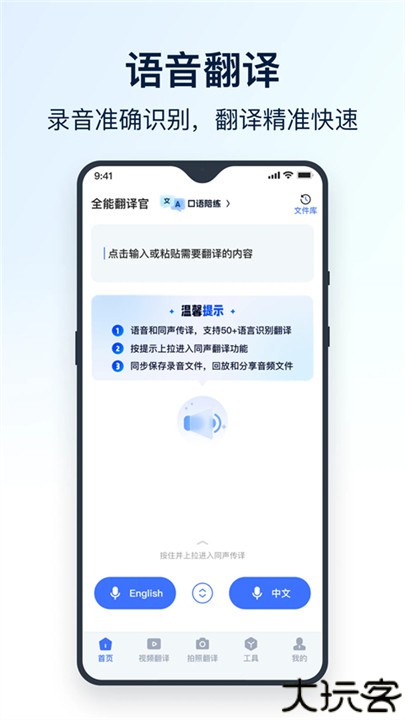 全能翻译官软件