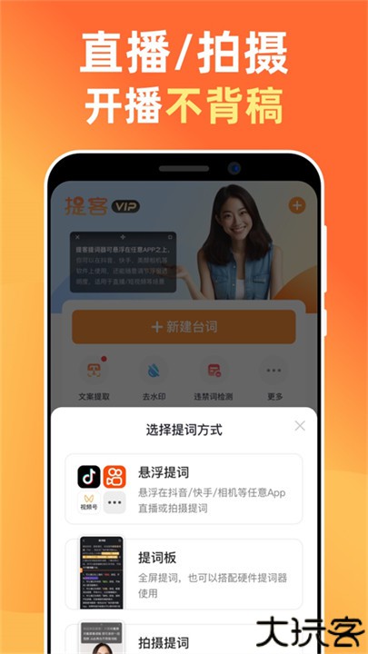 提客提词器手机版