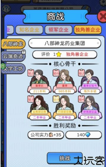 董事长模拟器1.0.5