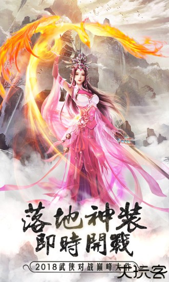 焚天决正式版