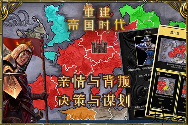 重建帝国时代中文版