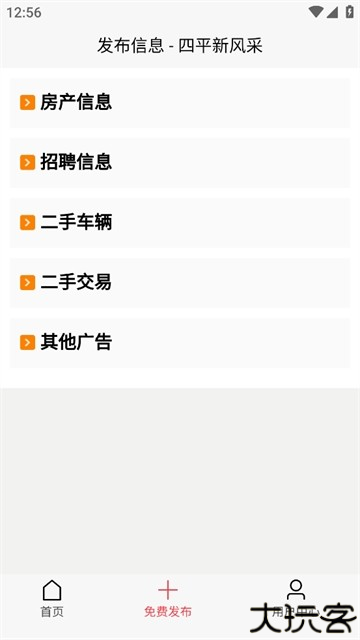 四平新风采app
