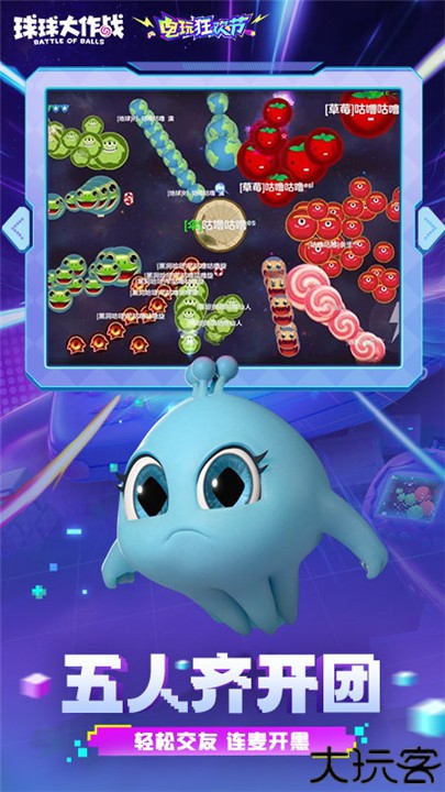 球球大作战驯龙团