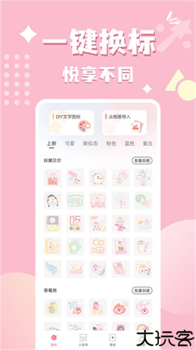 换图标吧app下载