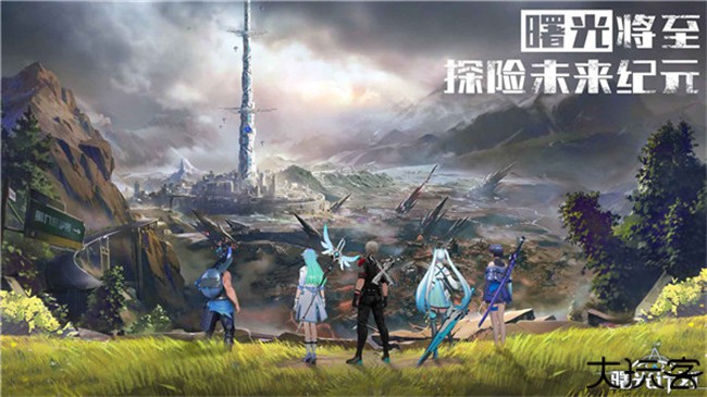 曙光计划手游安卓版