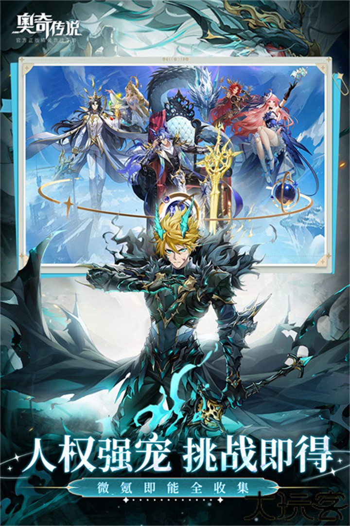 奥奇传说手机版