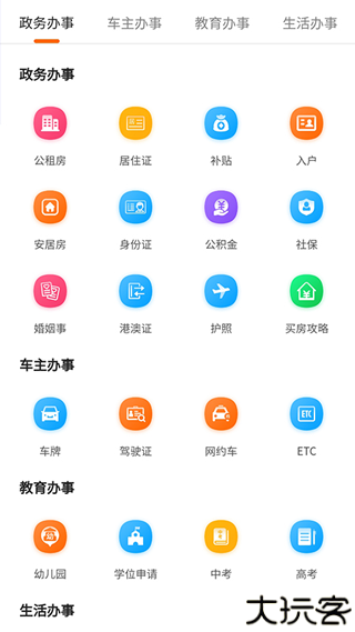本地宝生活服务