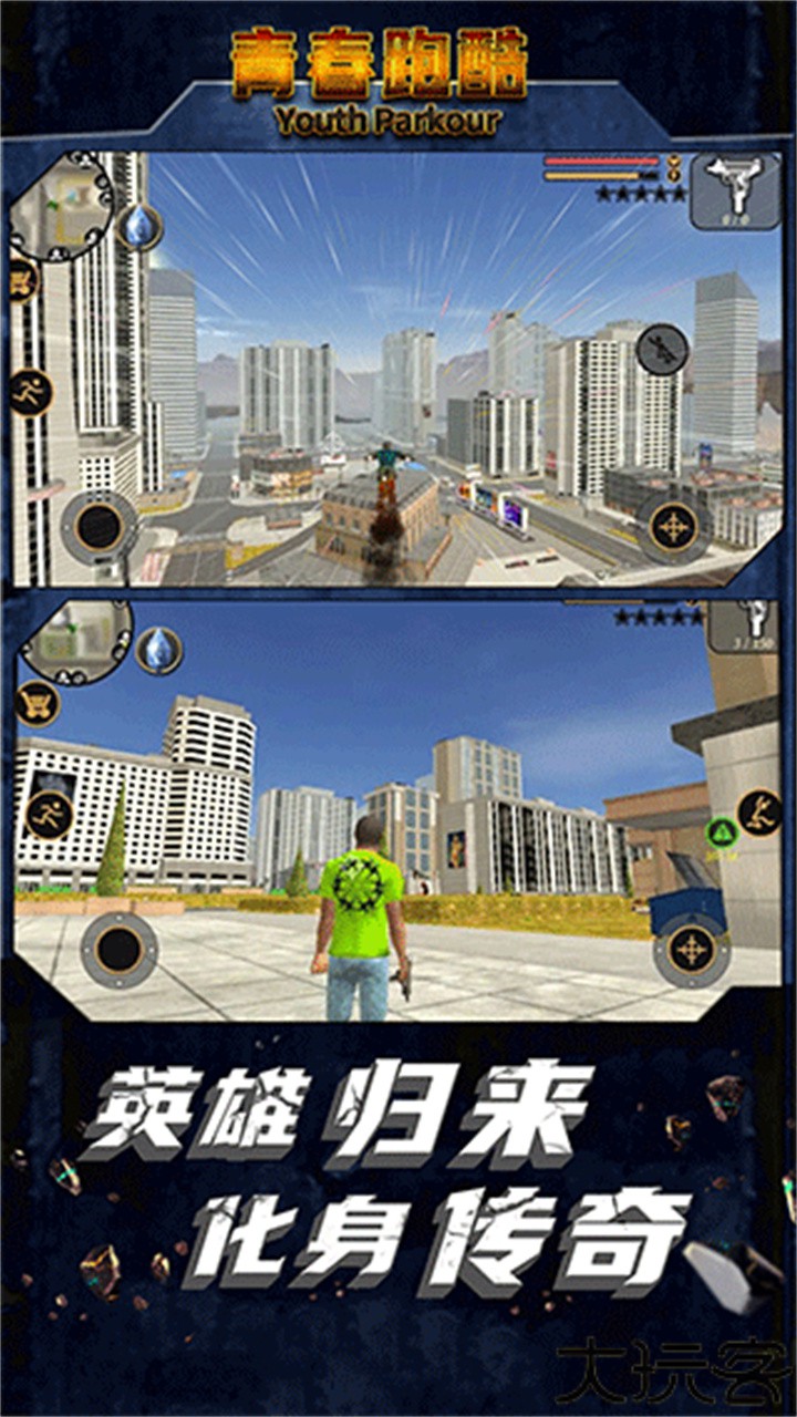 青春跑酷安卓版