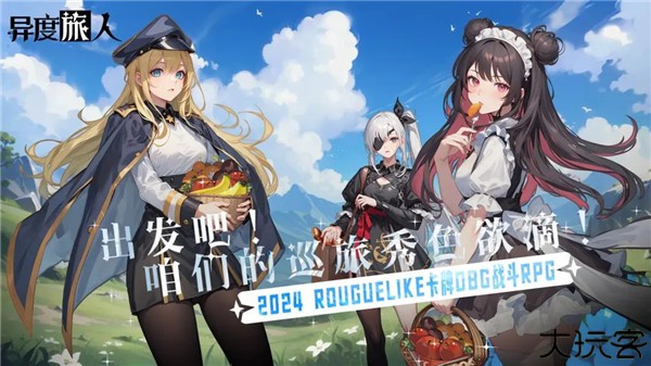 异度旅人卡牌DBG