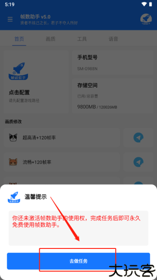 帧数助手120帧