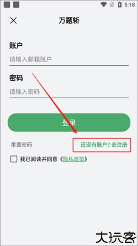 万题斩app怎么注册2
