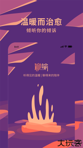 聊喻app