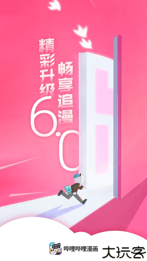 哔哩哔哩漫画安卓版