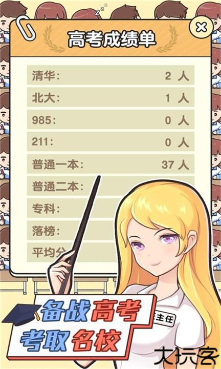 超级教师手机版