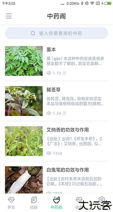 中药大全软件