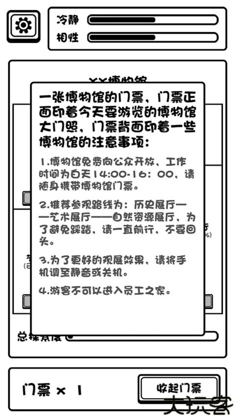 规则怪谈博物馆手游安卓版