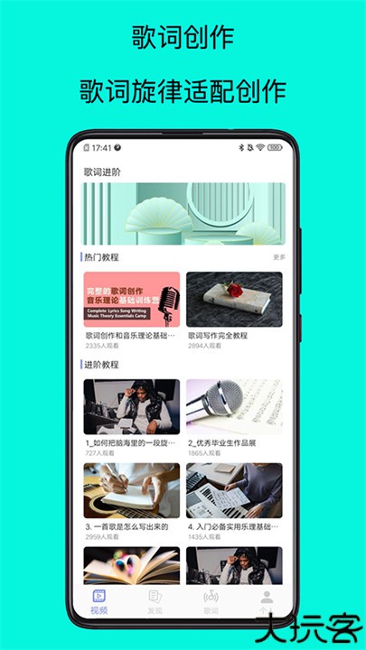 歌词适配大师安卓软件