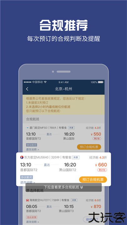吉利商旅proapp