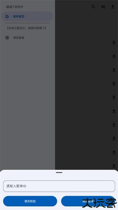 音乐侦探手机版