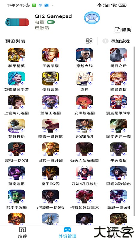 ShanWanGamepad安卓版