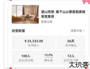 小猪短租房东版