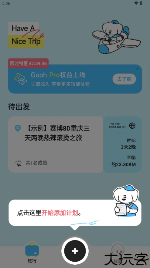 Gooh旅记安卓