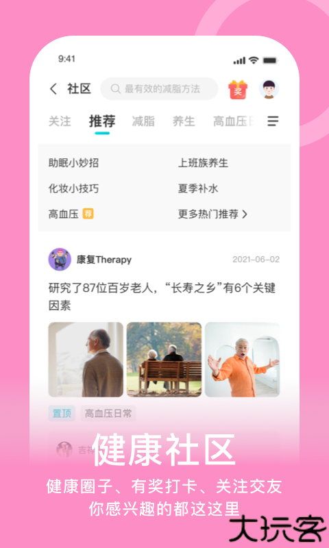 蛮牛健康手机版