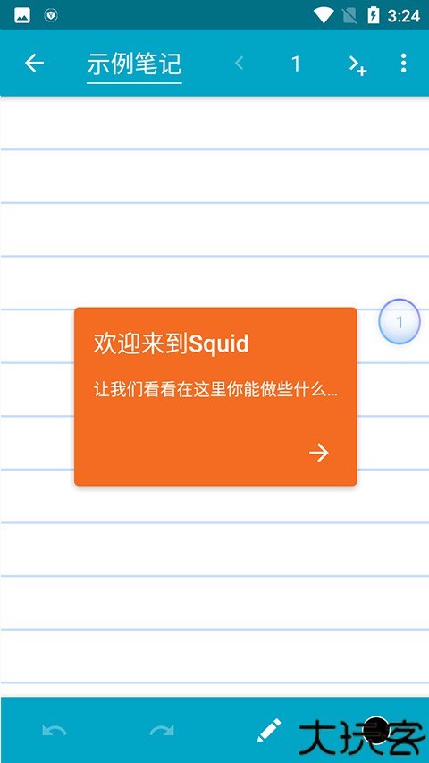 Squid笔记软件