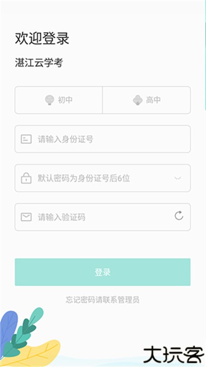 湛江云学考安卓版