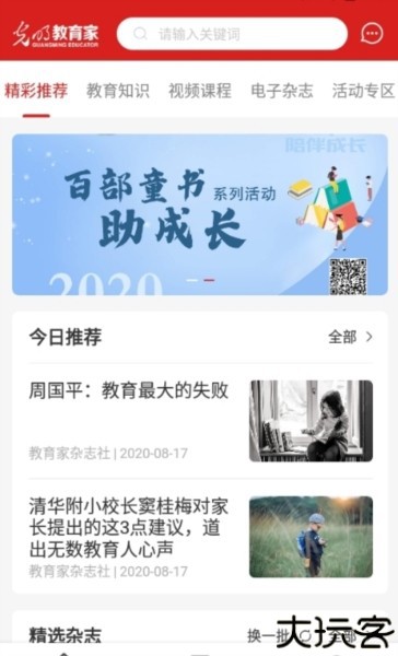 光明教育家4