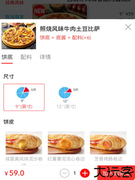 达美乐比萨订餐